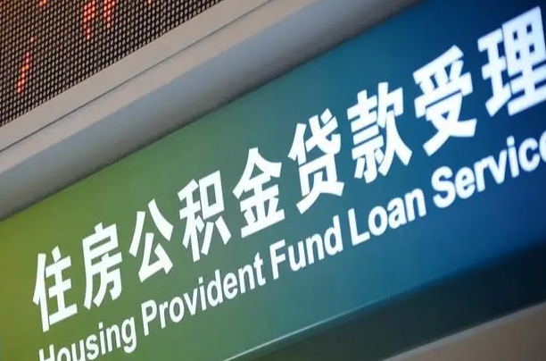 浚县住房公积金提取（2020年公积金提取流程）